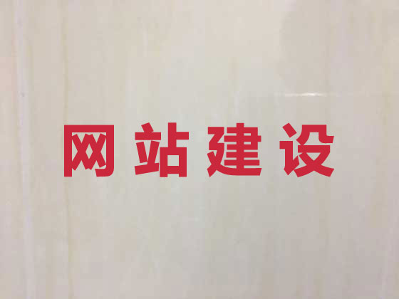 大庆网站建设